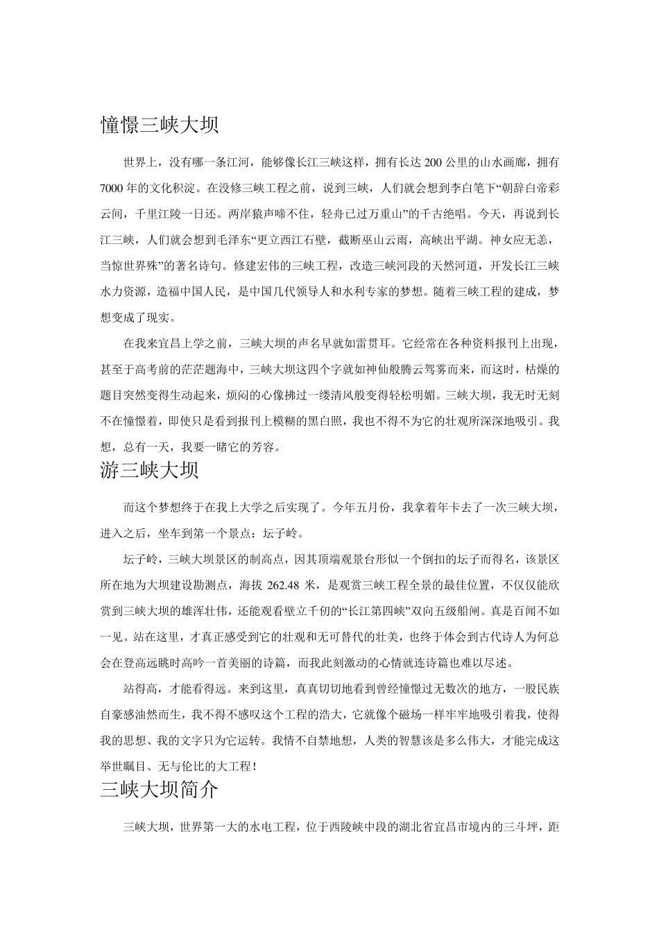 三峡大坝建成后的影响_第3页