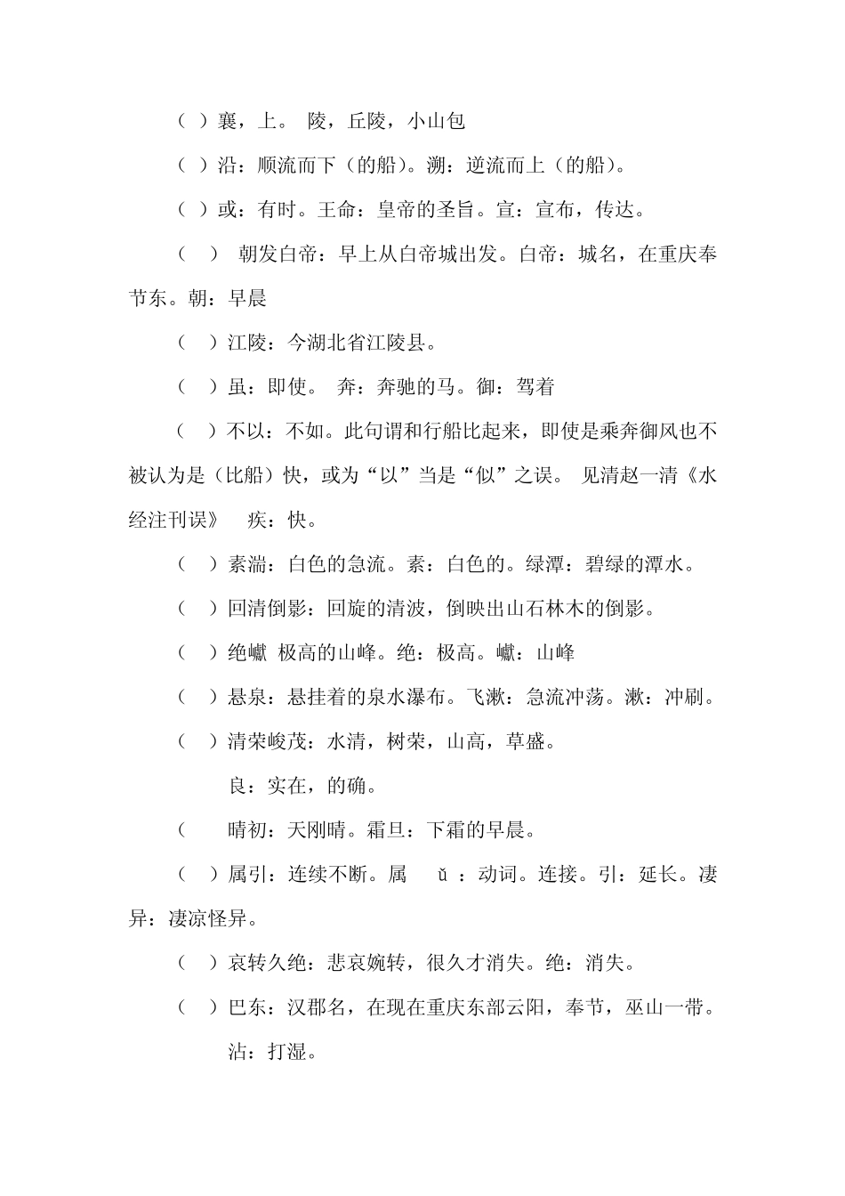 三峡原文翻译加点字重点短语默写考点等_第2页