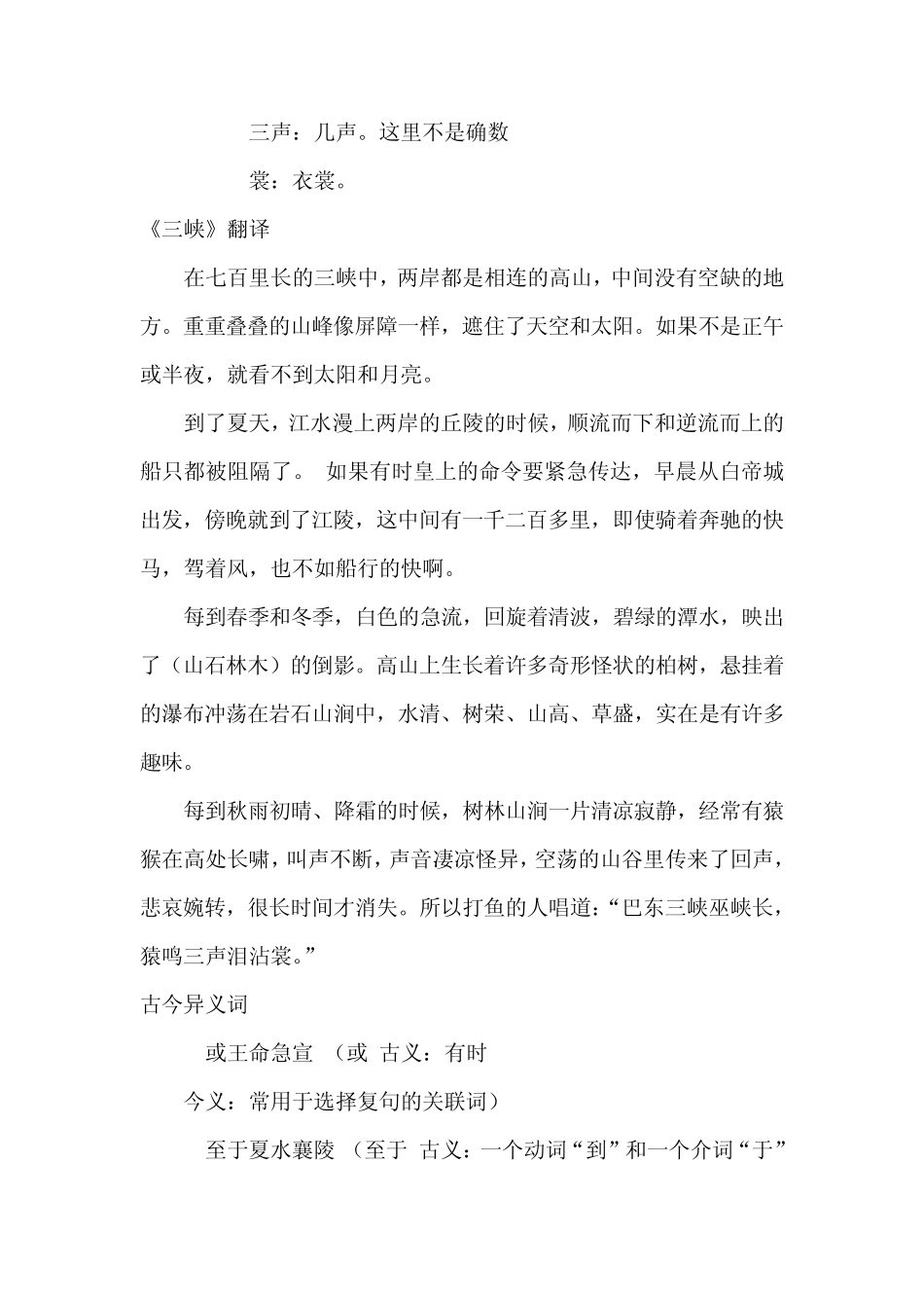 三峡原文翻译加点字重点短语默写考点等_第3页
