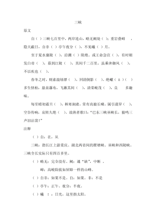 三峡原文翻译加点字重点短语默写考点等