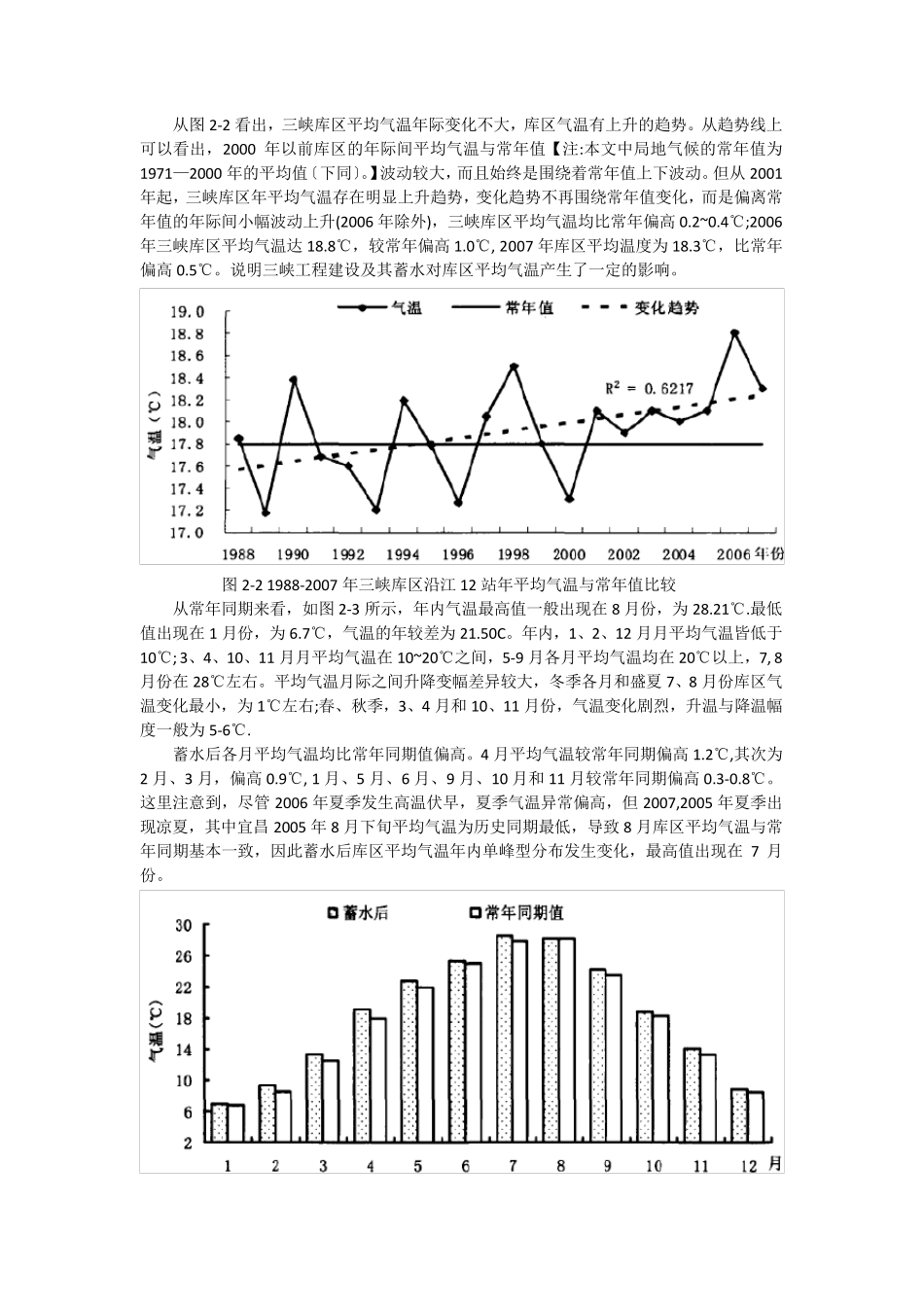 三峡大坝对气候、生物、水土的影响综合分析_第2页