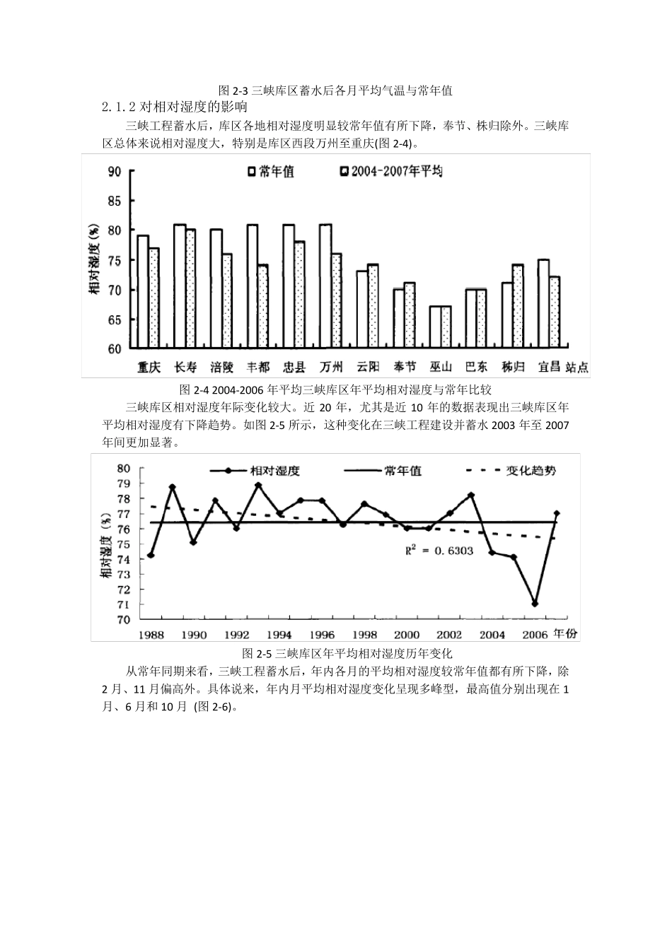 三峡大坝对气候、生物、水土的影响综合分析_第3页