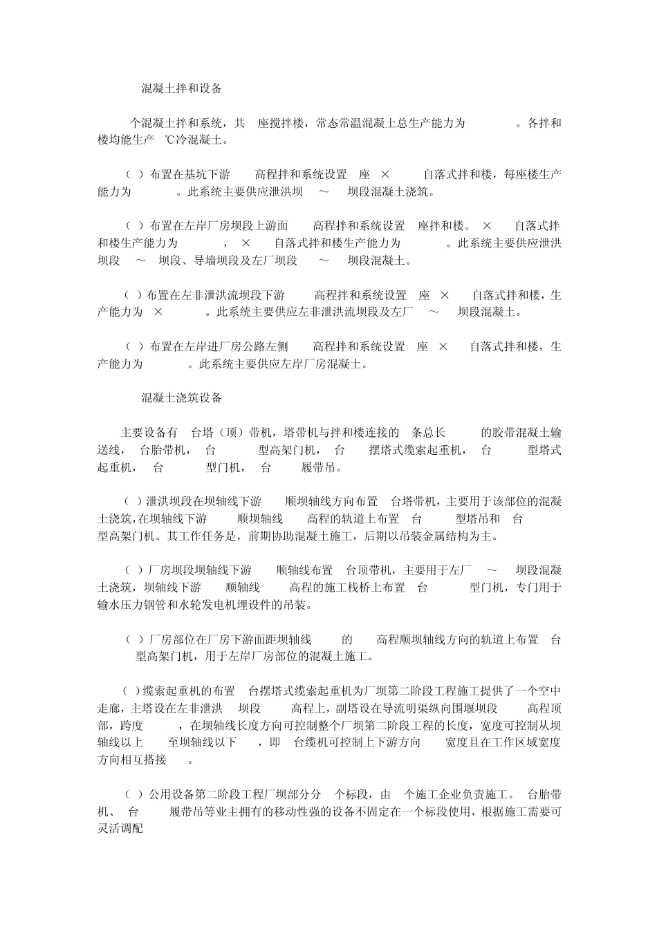 三峡大坝混凝土快速施工方案及工艺_第2页