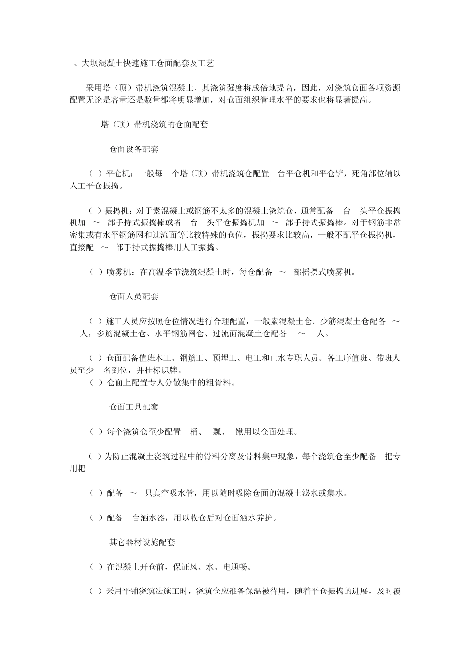 三峡大坝混凝土快速施工方案及工艺_第3页