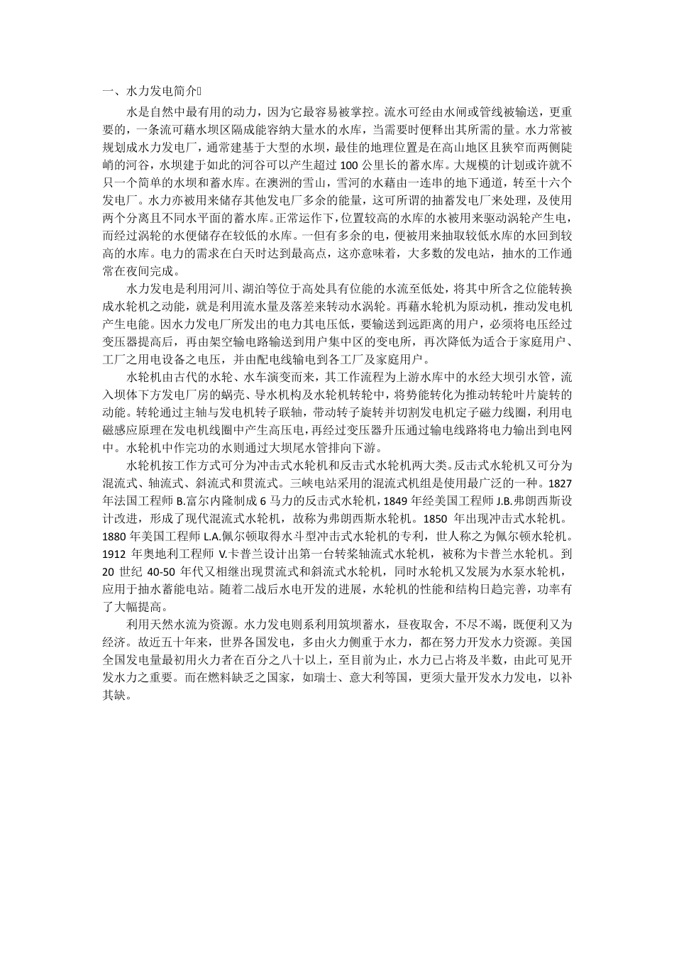 三峡大坝水轮机发电原理_第3页