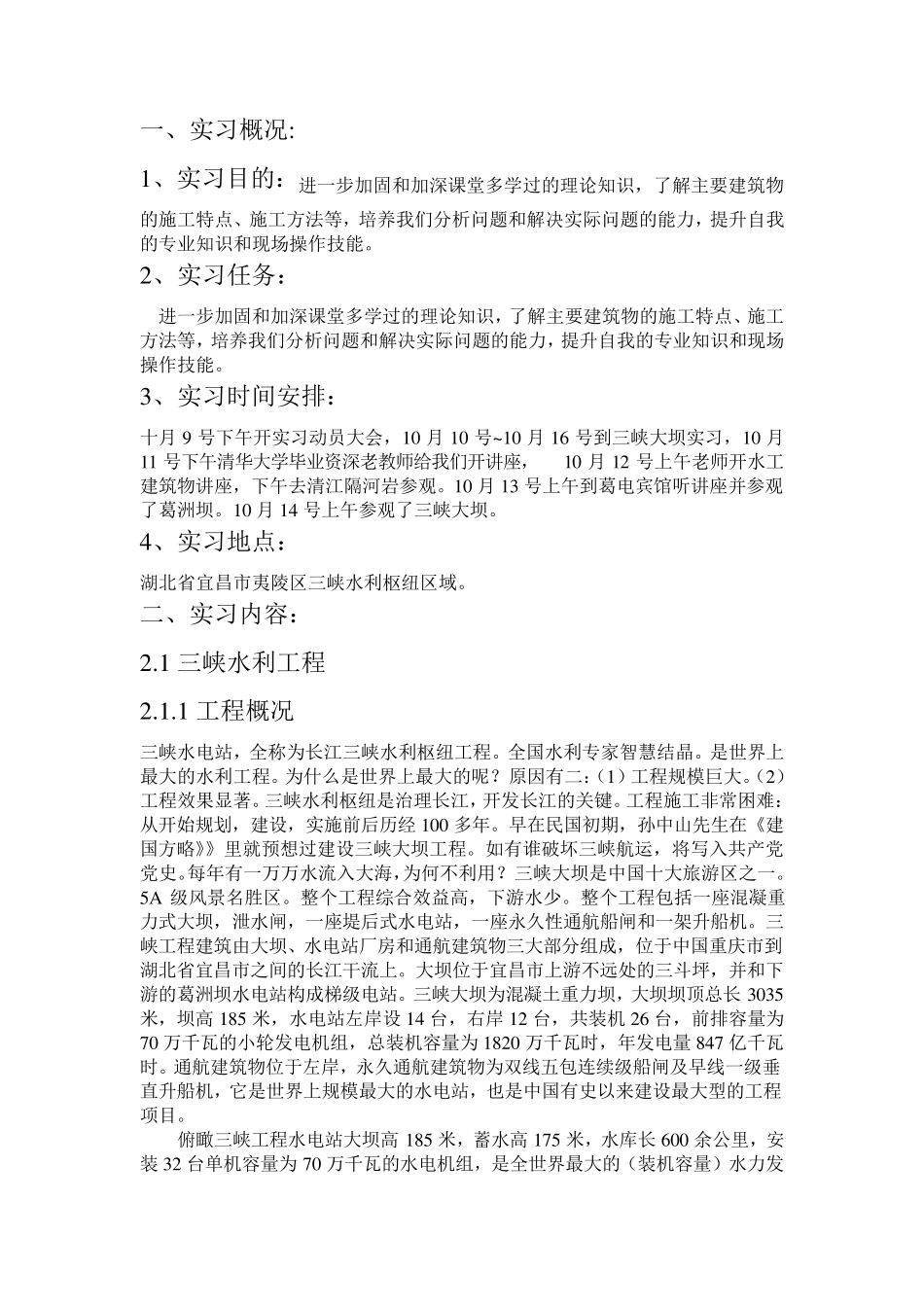 三峡大坝认识实习报告_第2页