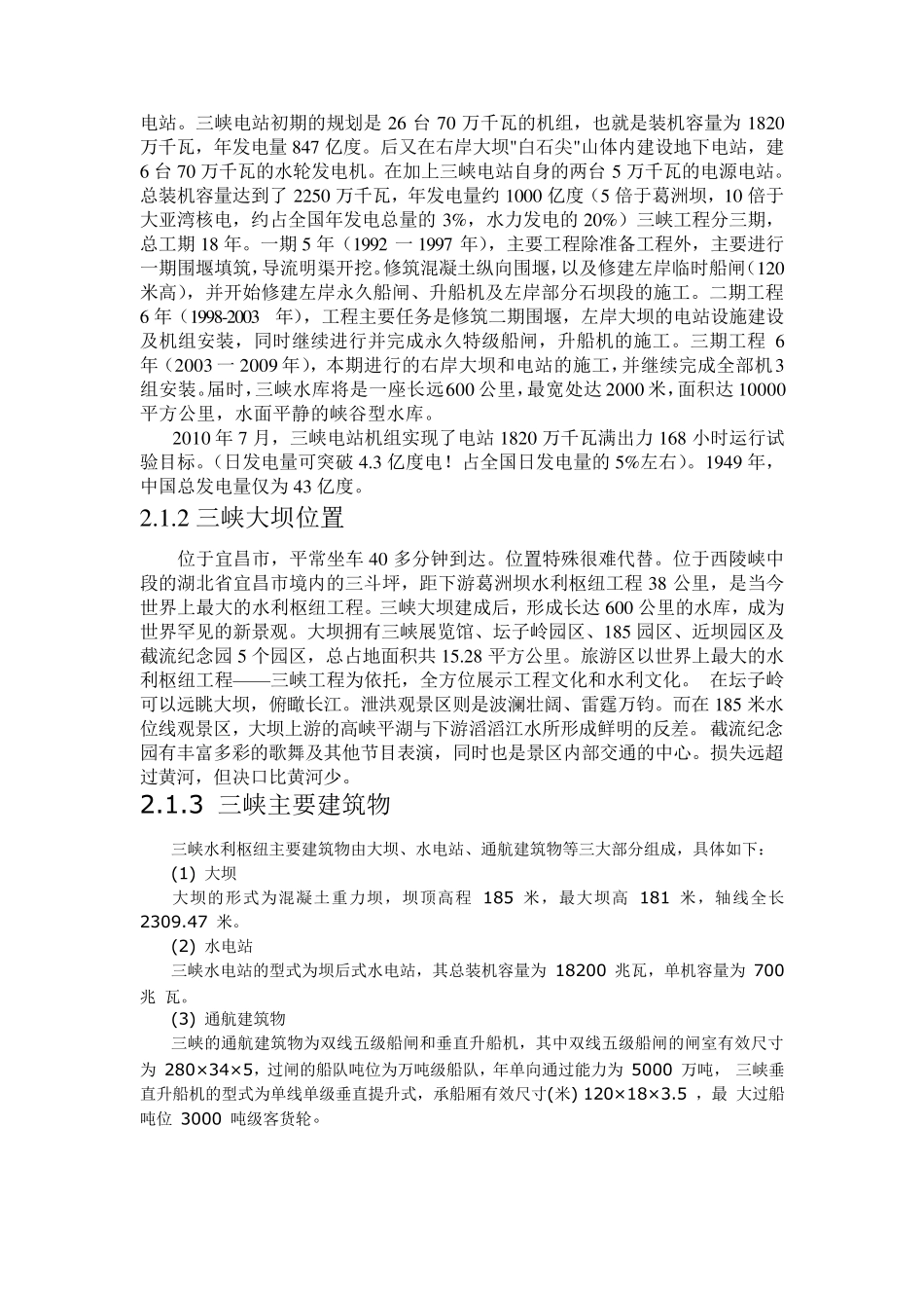 三峡大坝认识实习报告_第3页