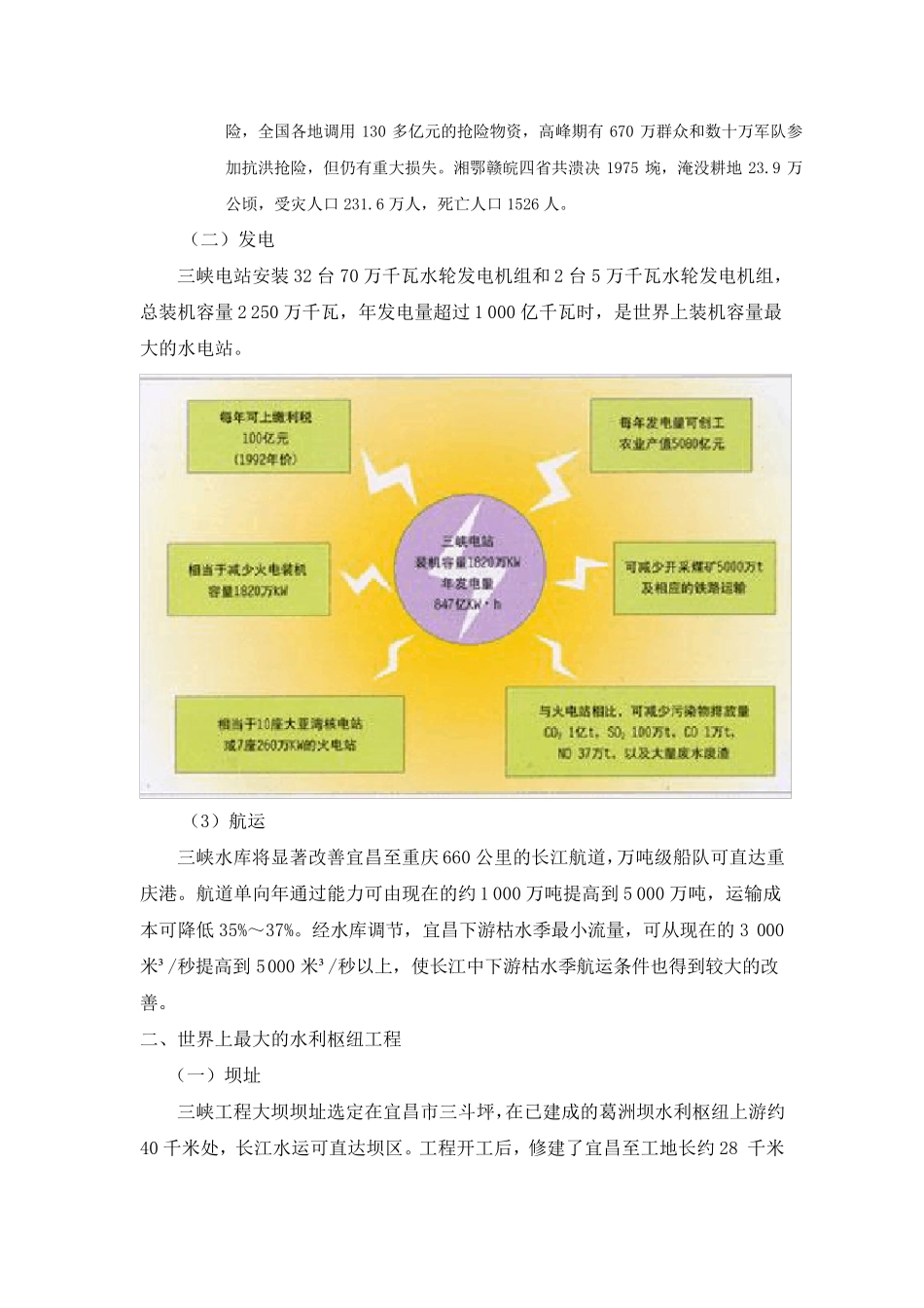 三峡大坝设计过程_第2页