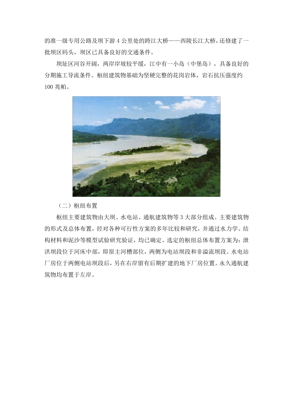三峡大坝设计过程_第3页