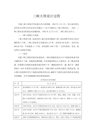 三峡大坝设计过程