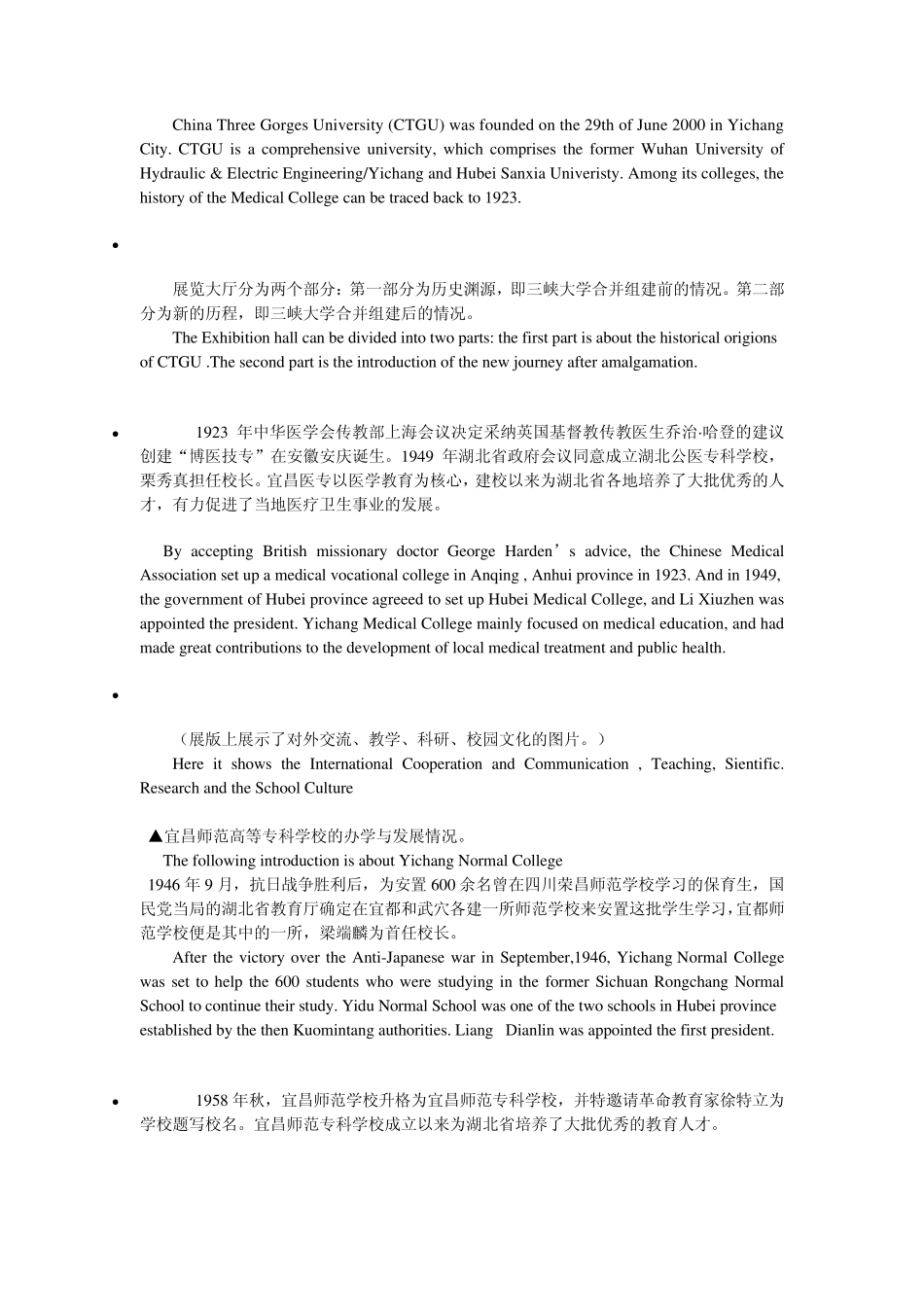 三峡大学校史展览馆解说词——中英文对照_第2页