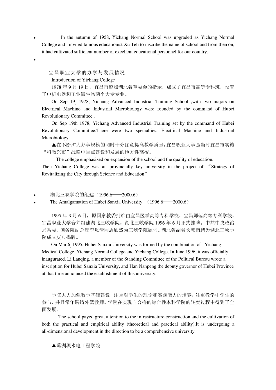 三峡大学校史展览馆解说词——中英文对照_第3页