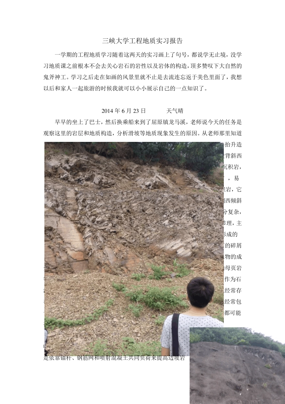 三峡大学工程地质实习报告_第1页