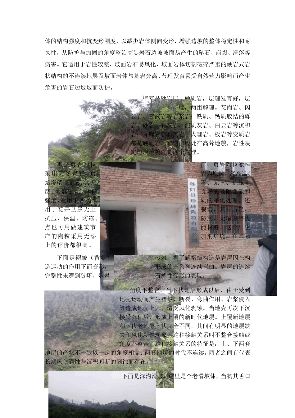 三峡大学工程地质实习报告_第2页