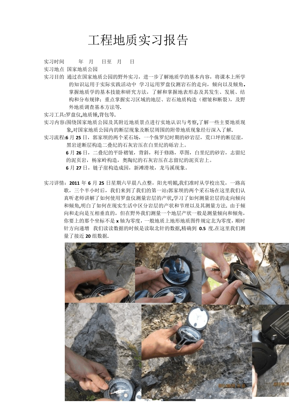 三峡大学土木工程工程地质实习报告,秭归_第1页