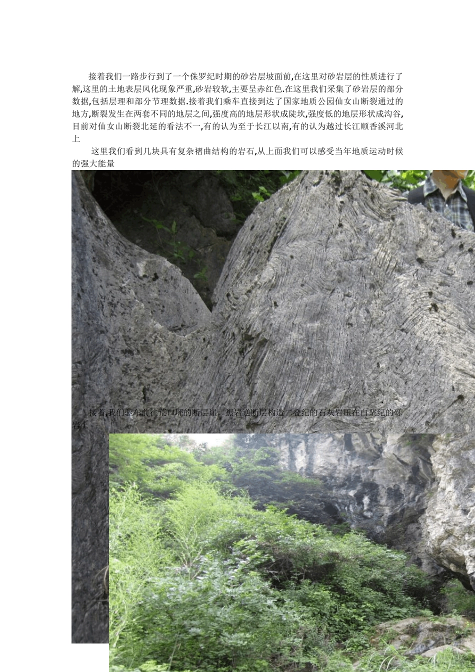 三峡大学土木工程工程地质实习报告,秭归_第3页