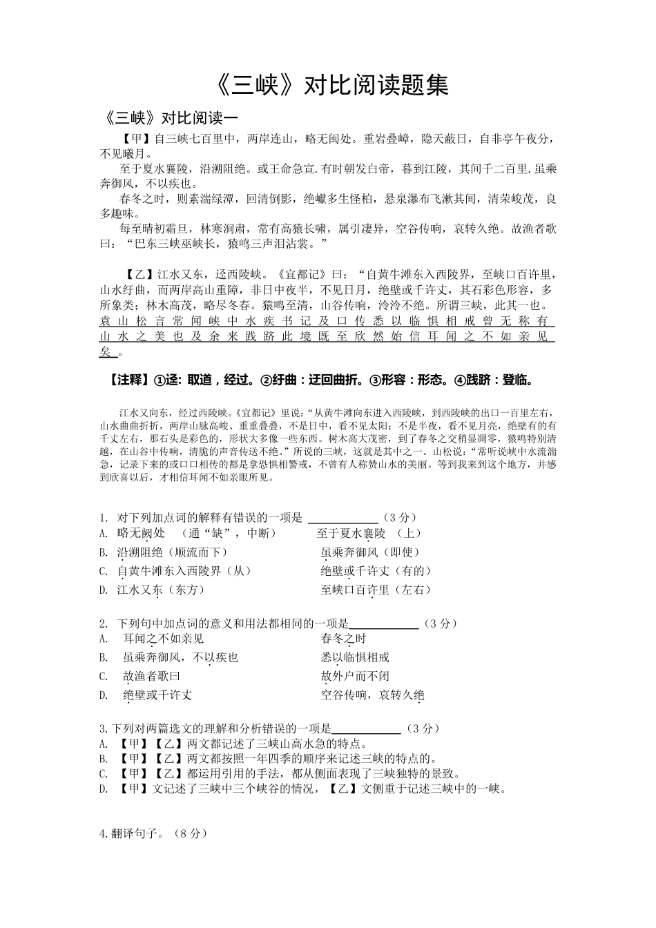 三峡对比阅读题集_第1页