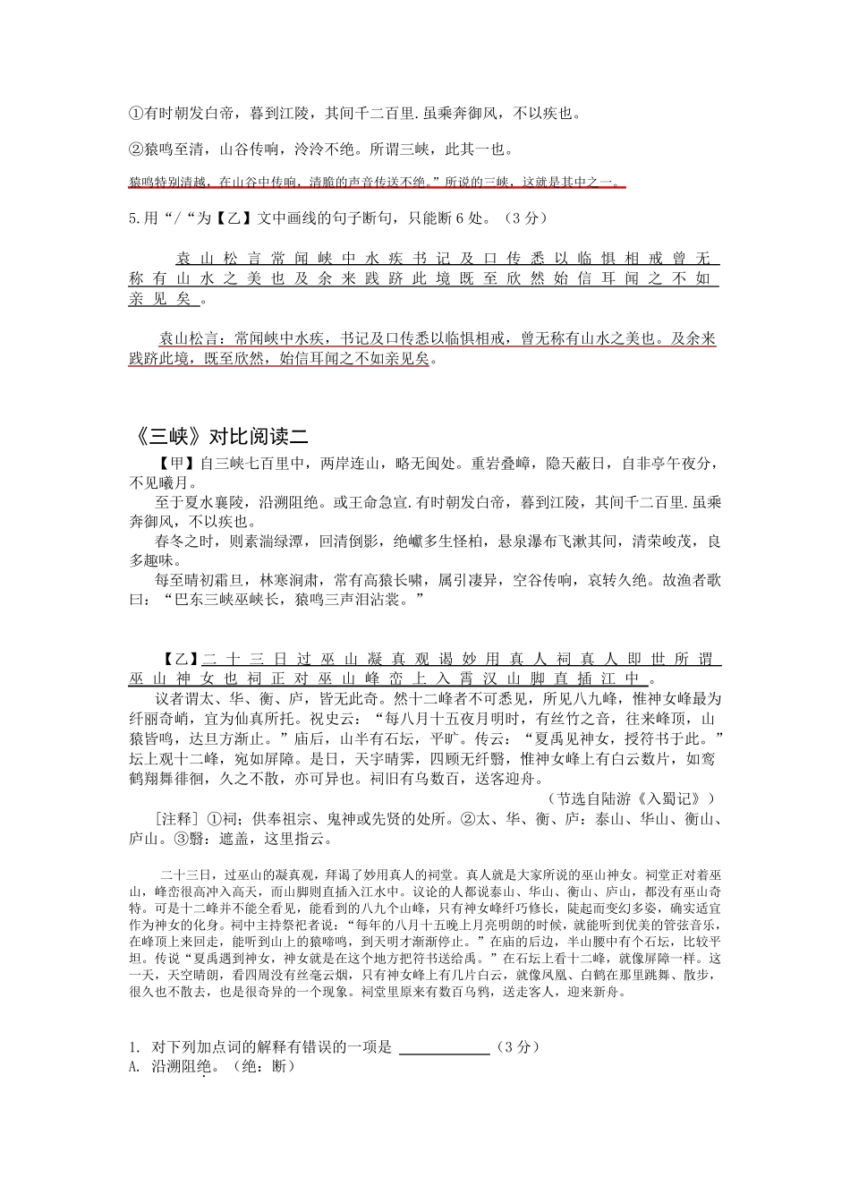 三峡对比阅读题集_第2页