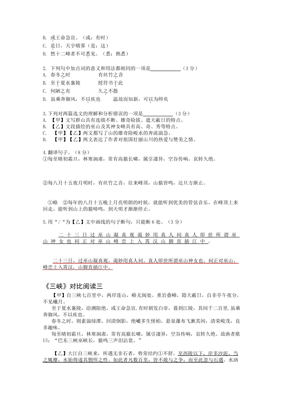 三峡对比阅读题集_第3页