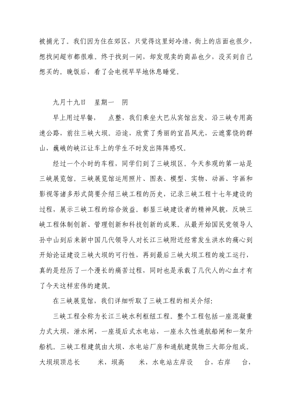 三峡工程参观实习日记_第2页