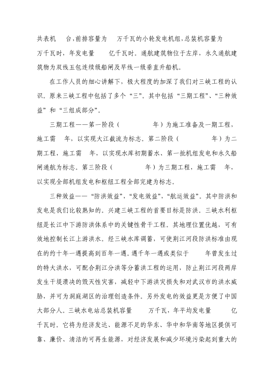 三峡工程参观实习日记_第3页