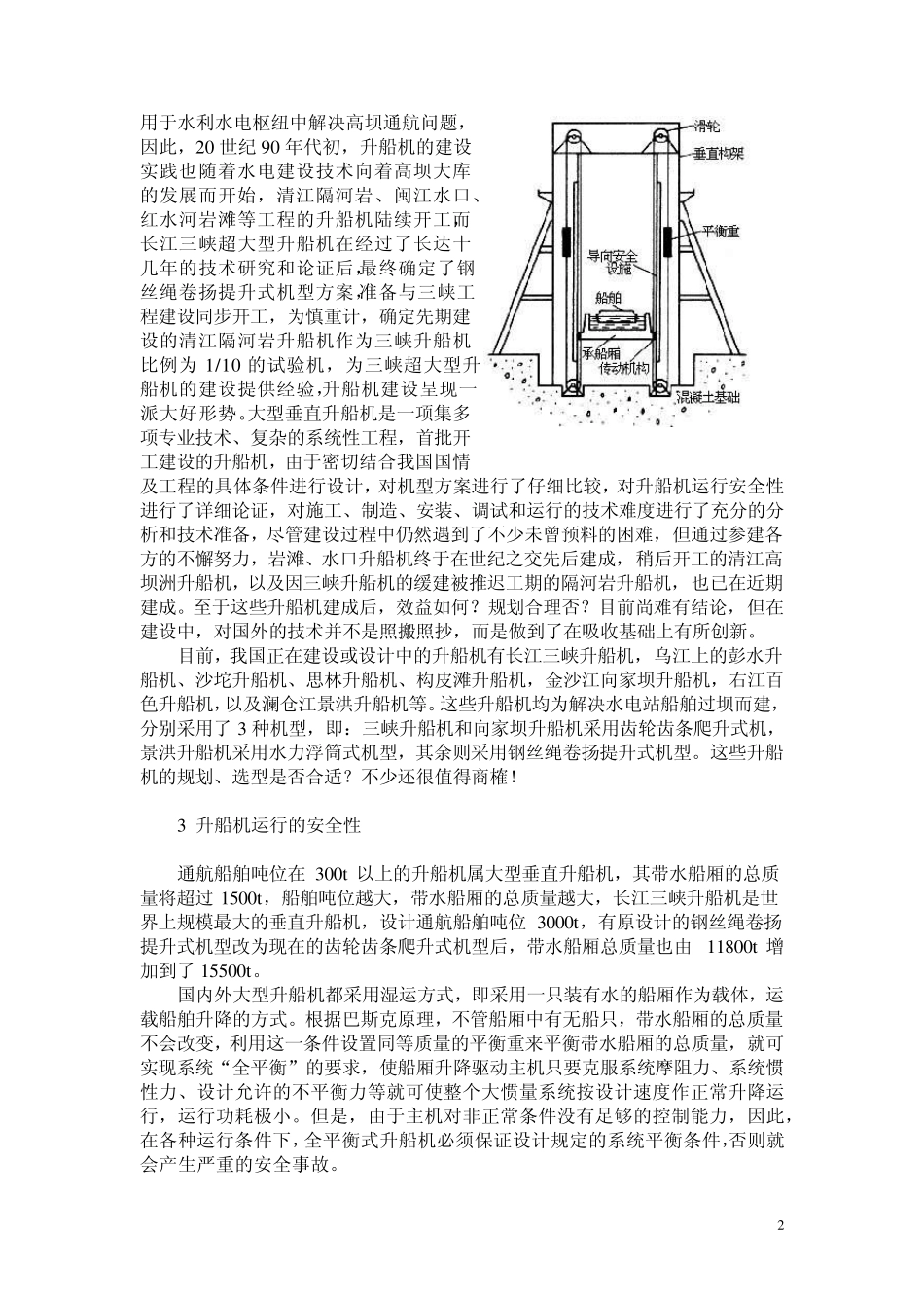 三峡工程中的升船机是怎么工作的？_第2页