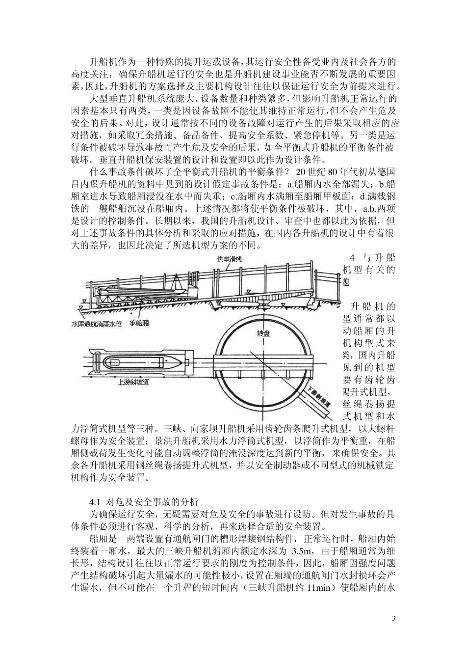 三峡工程中的升船机是怎么工作的？_第3页