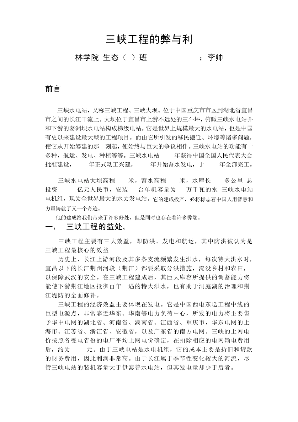 三峡工程的弊与利_第1页