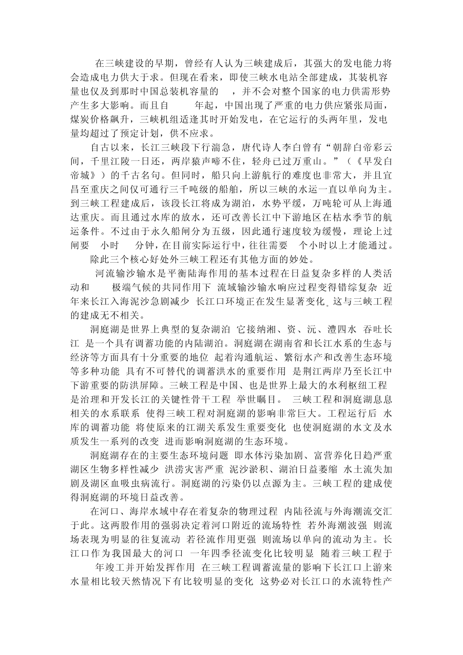 三峡工程的弊与利_第2页