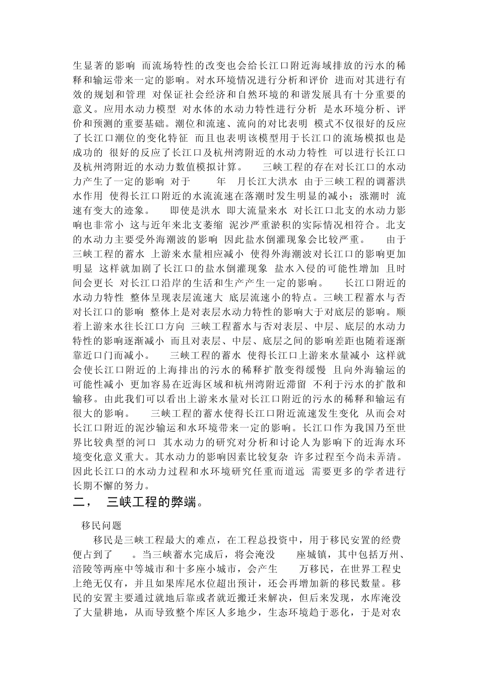 三峡工程的弊与利_第3页