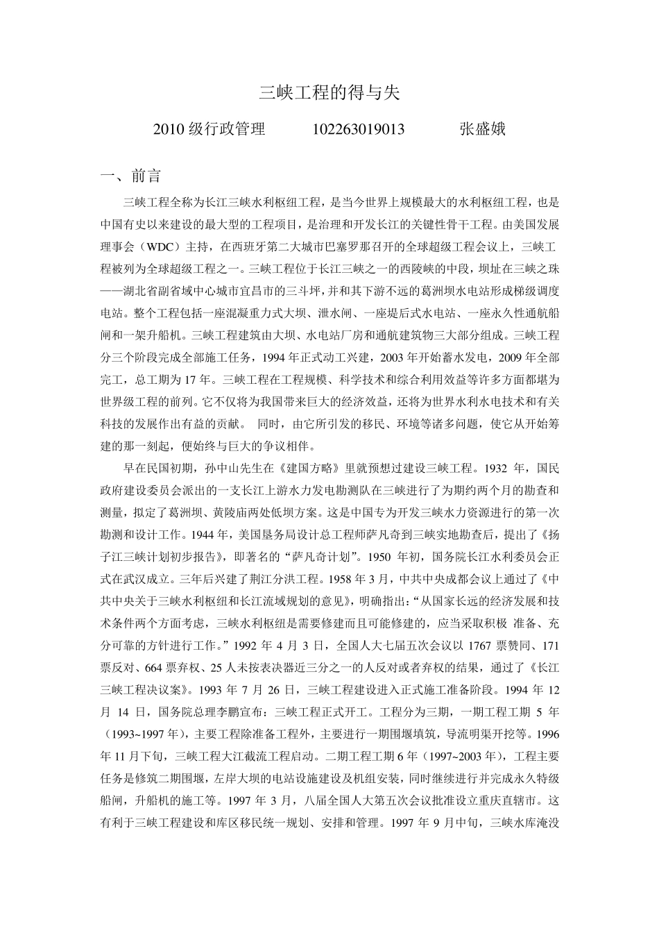 三峡工程的得与失_第1页