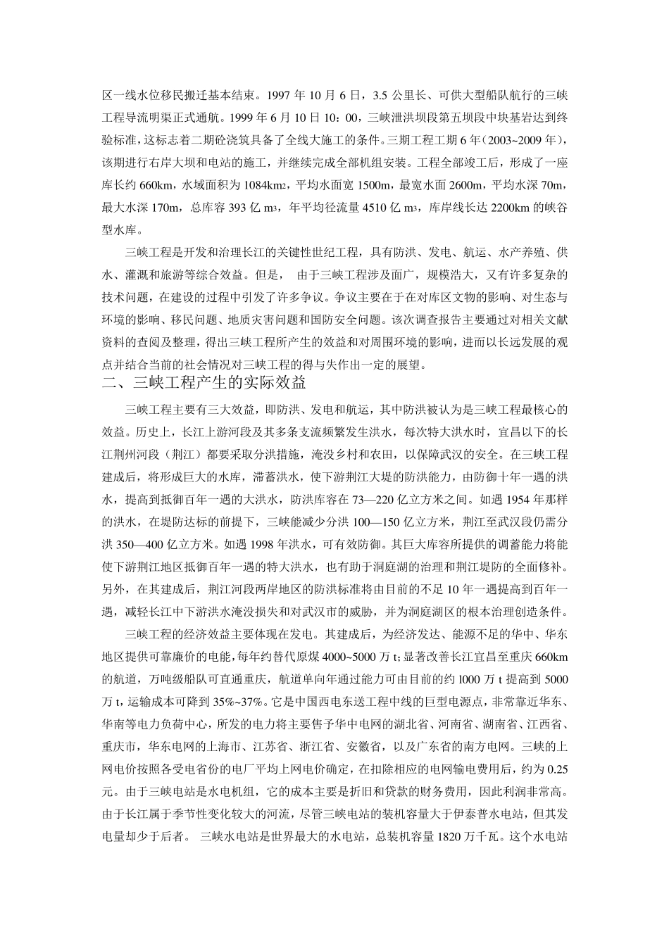 三峡工程的得与失_第2页