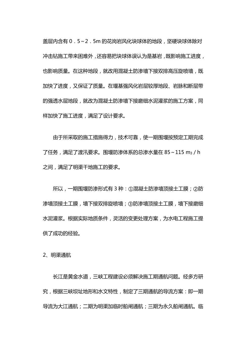三峡工程的施工导流方案文档_第2页