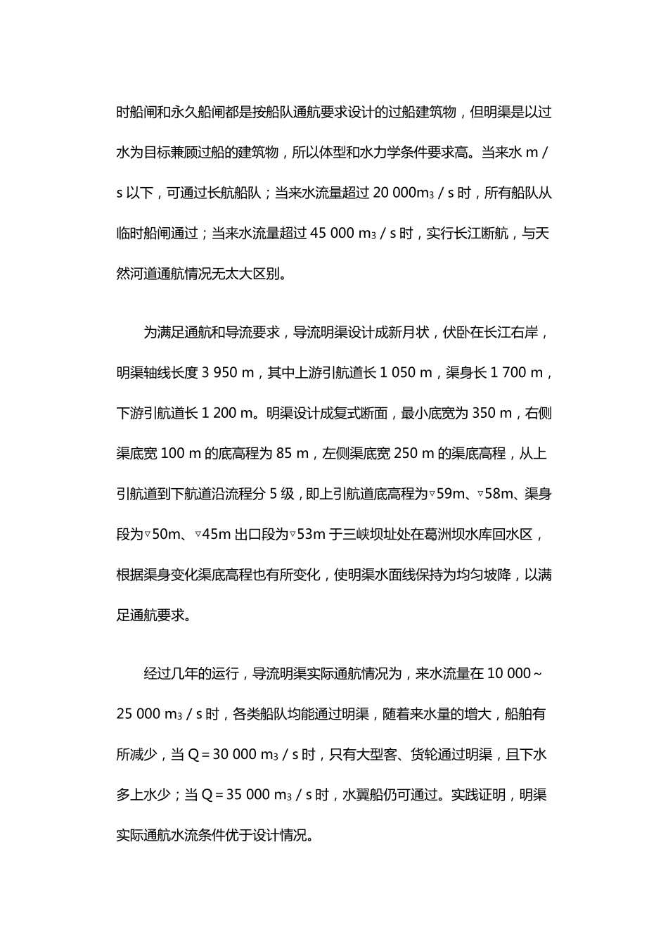 三峡工程的施工导流方案文档_第3页