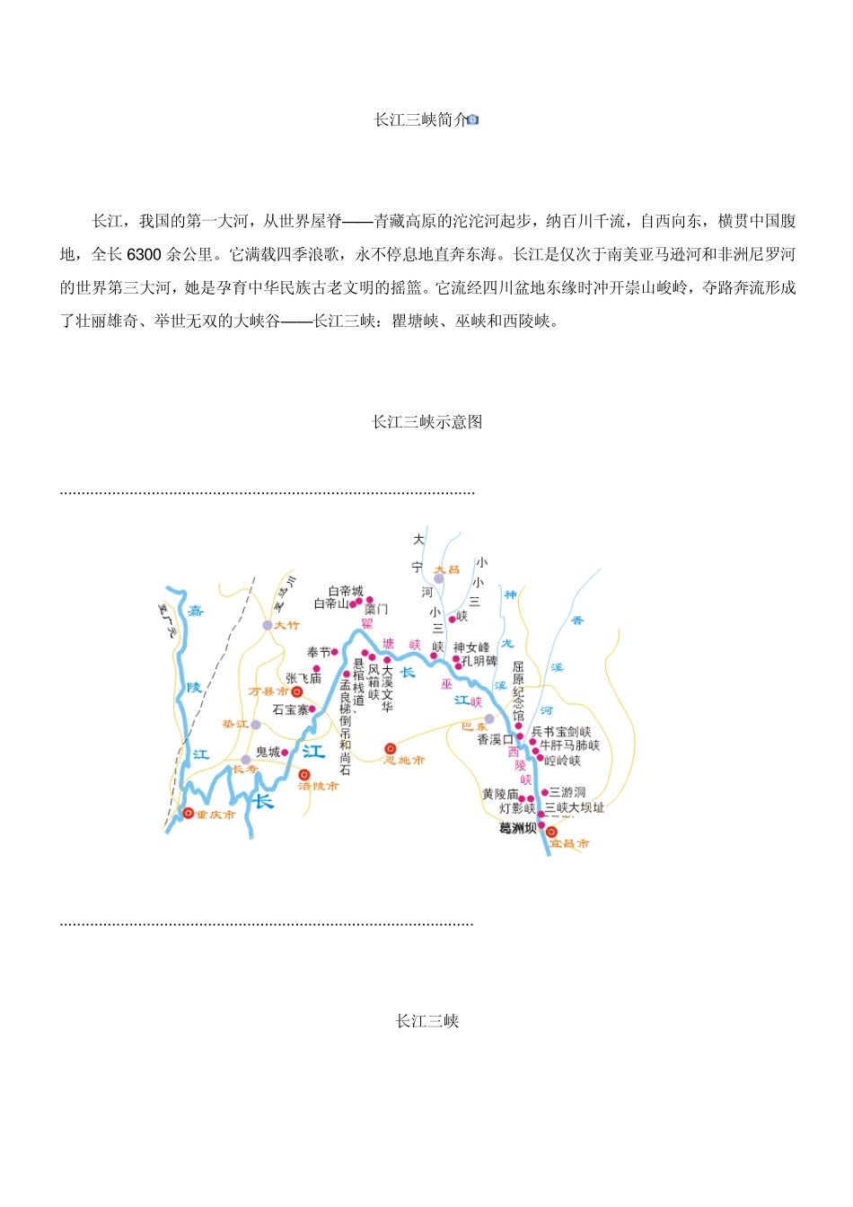 三峡工程简介_第1页