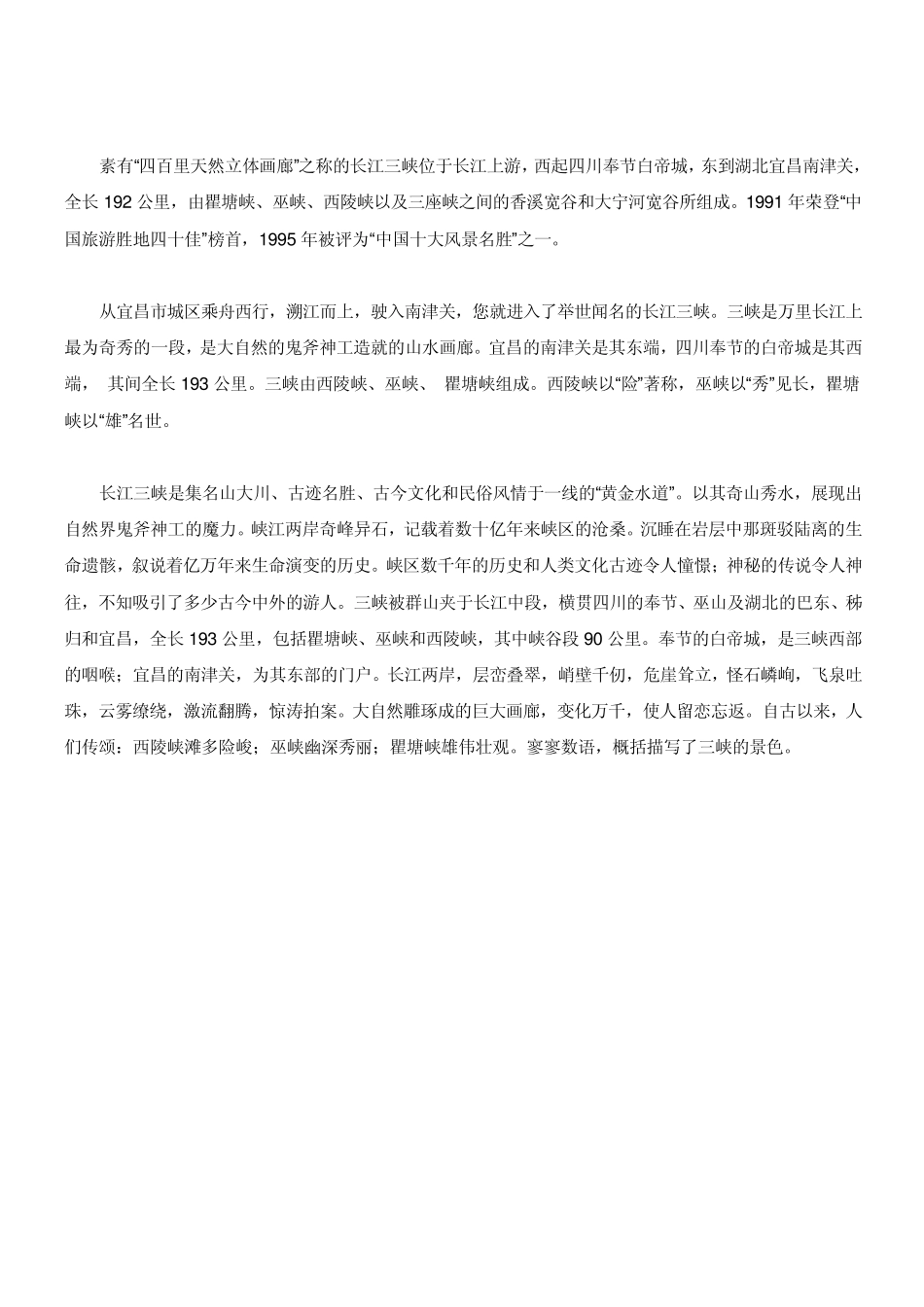 三峡工程简介_第2页