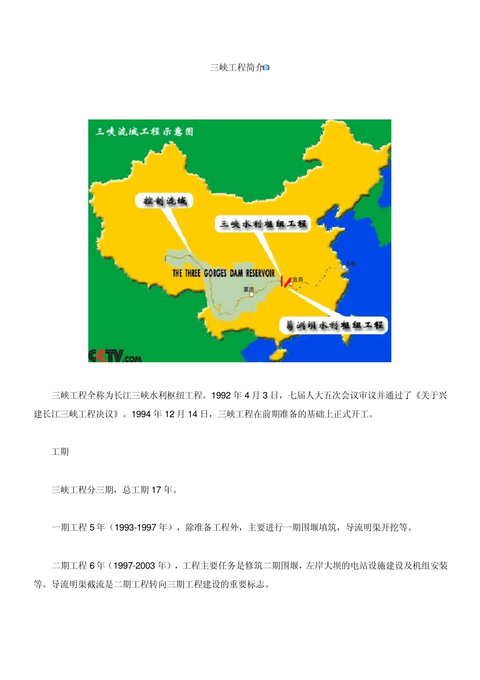 三峡工程简介_第3页