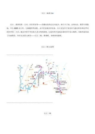 三峡工程简介