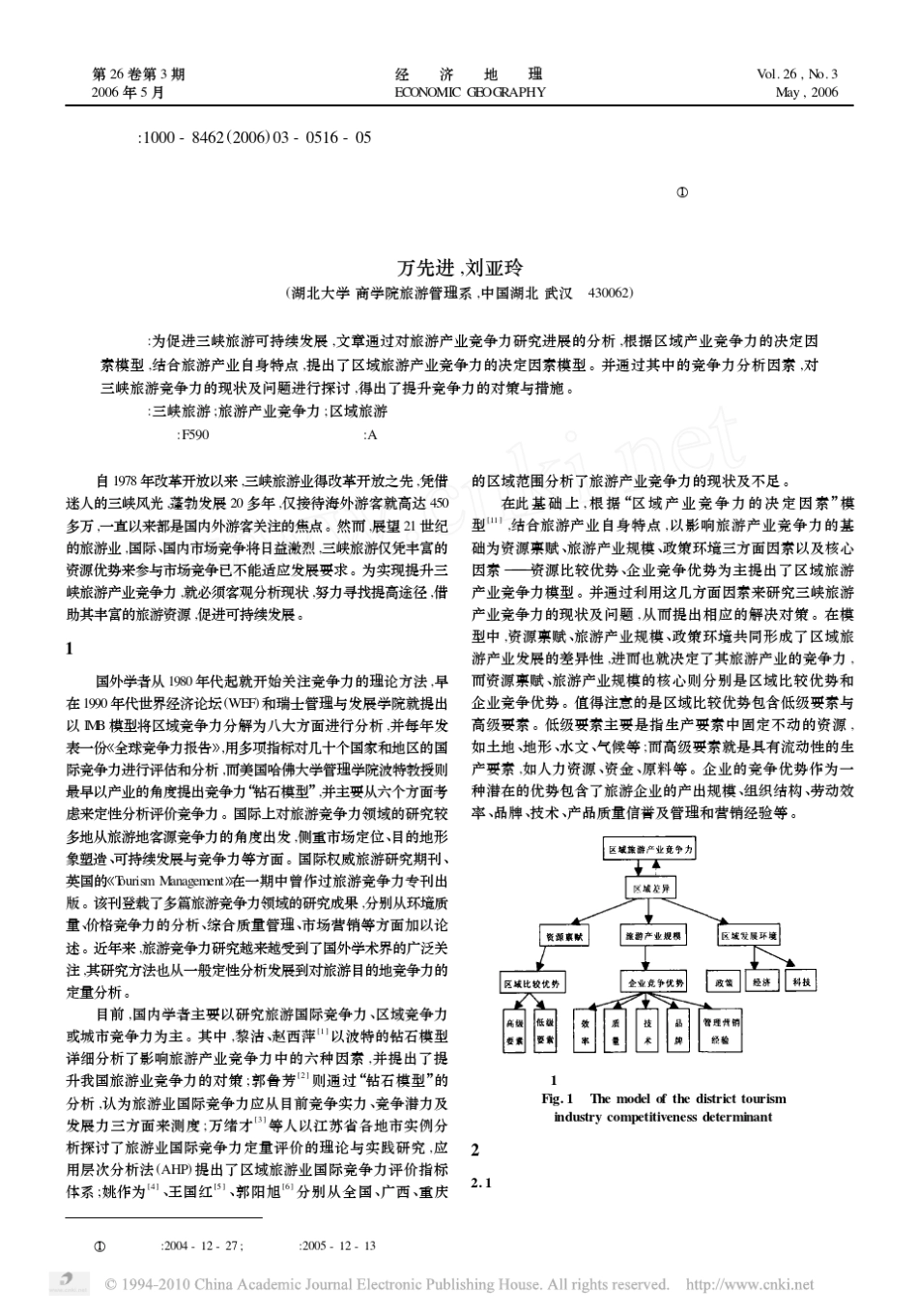 三峡旅游产业竞争力的现状分析及对策_第1页
