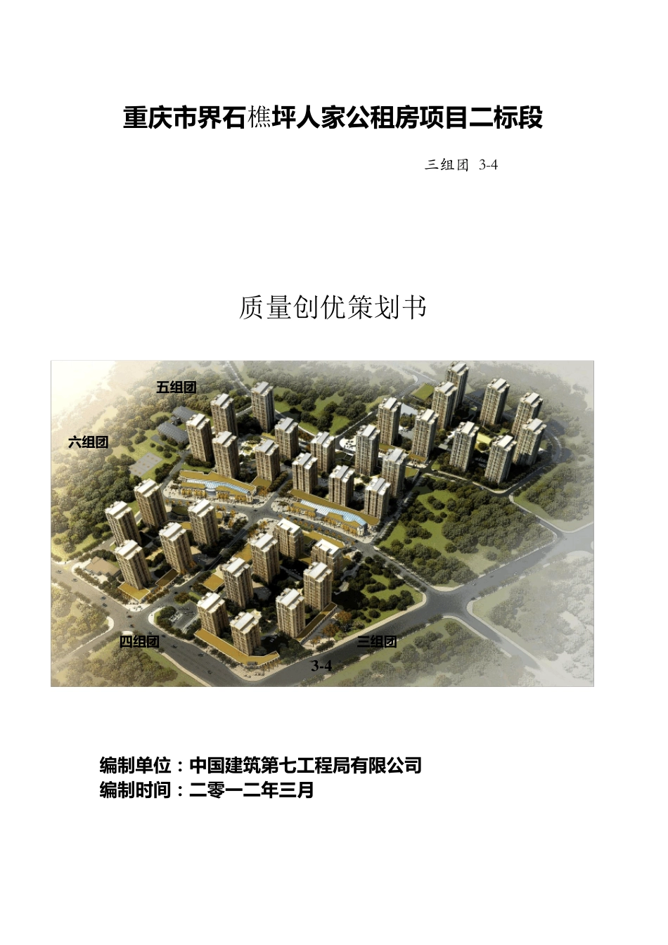 三峡杯创优策划书_第1页