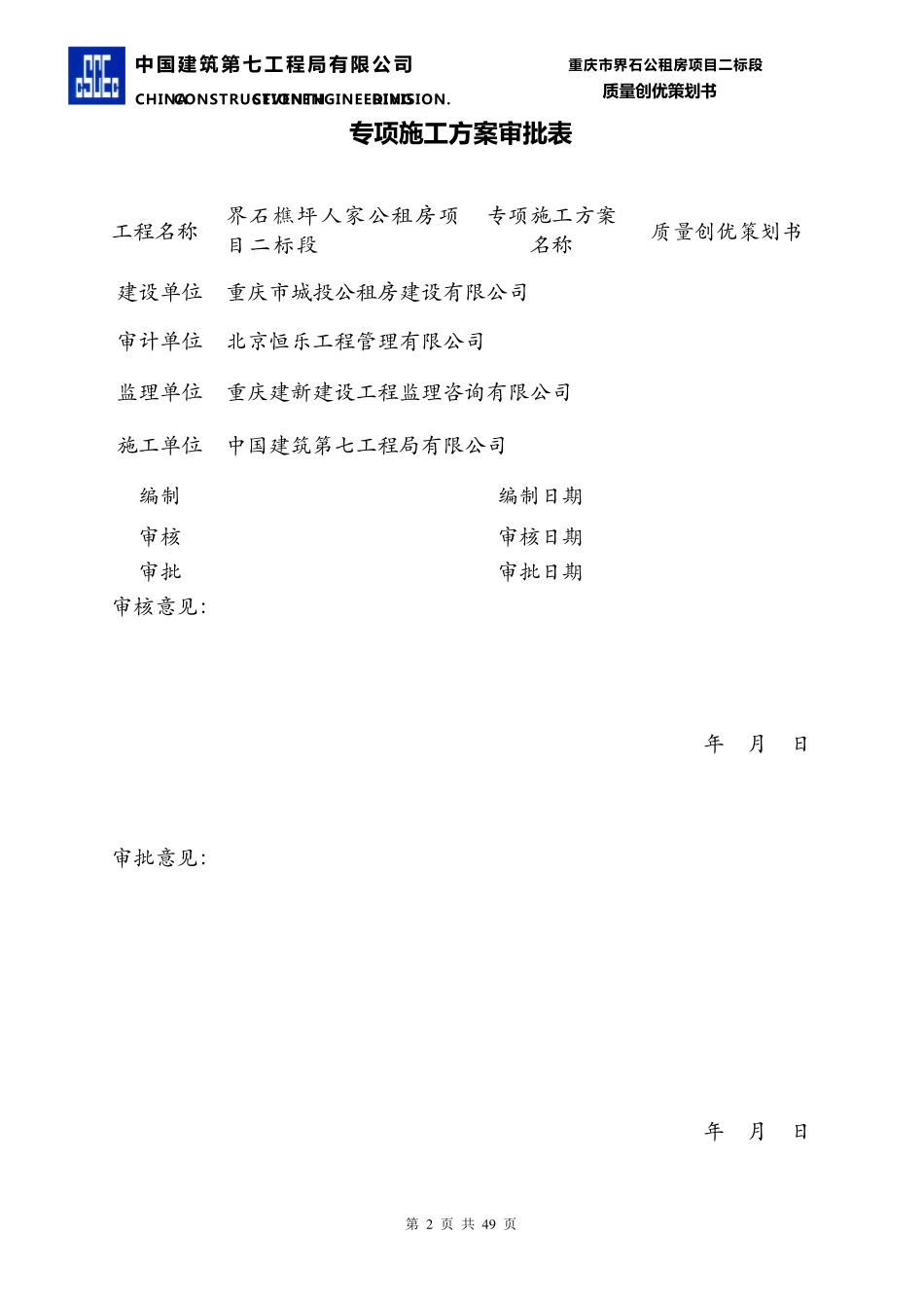 三峡杯创优策划书_第2页