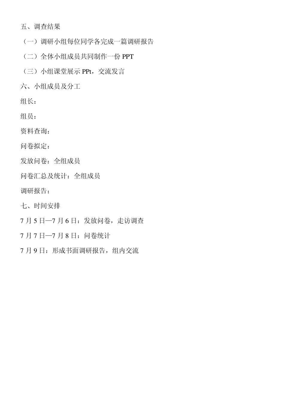 三峡移民社会融入及文化适应性调研访谈提纲_第2页