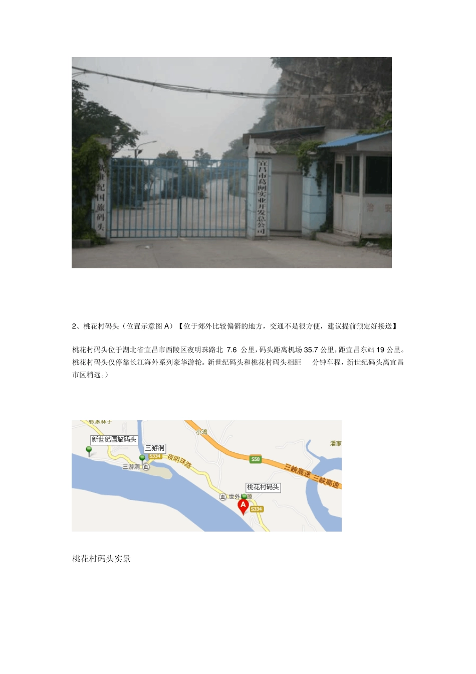 三峡豪华游轮宜昌重庆码头攻略_第3页