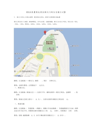 三峡豪华游轮宜昌重庆码头攻略