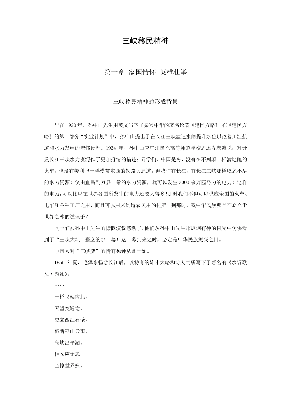 三峡移民精神2_第1页
