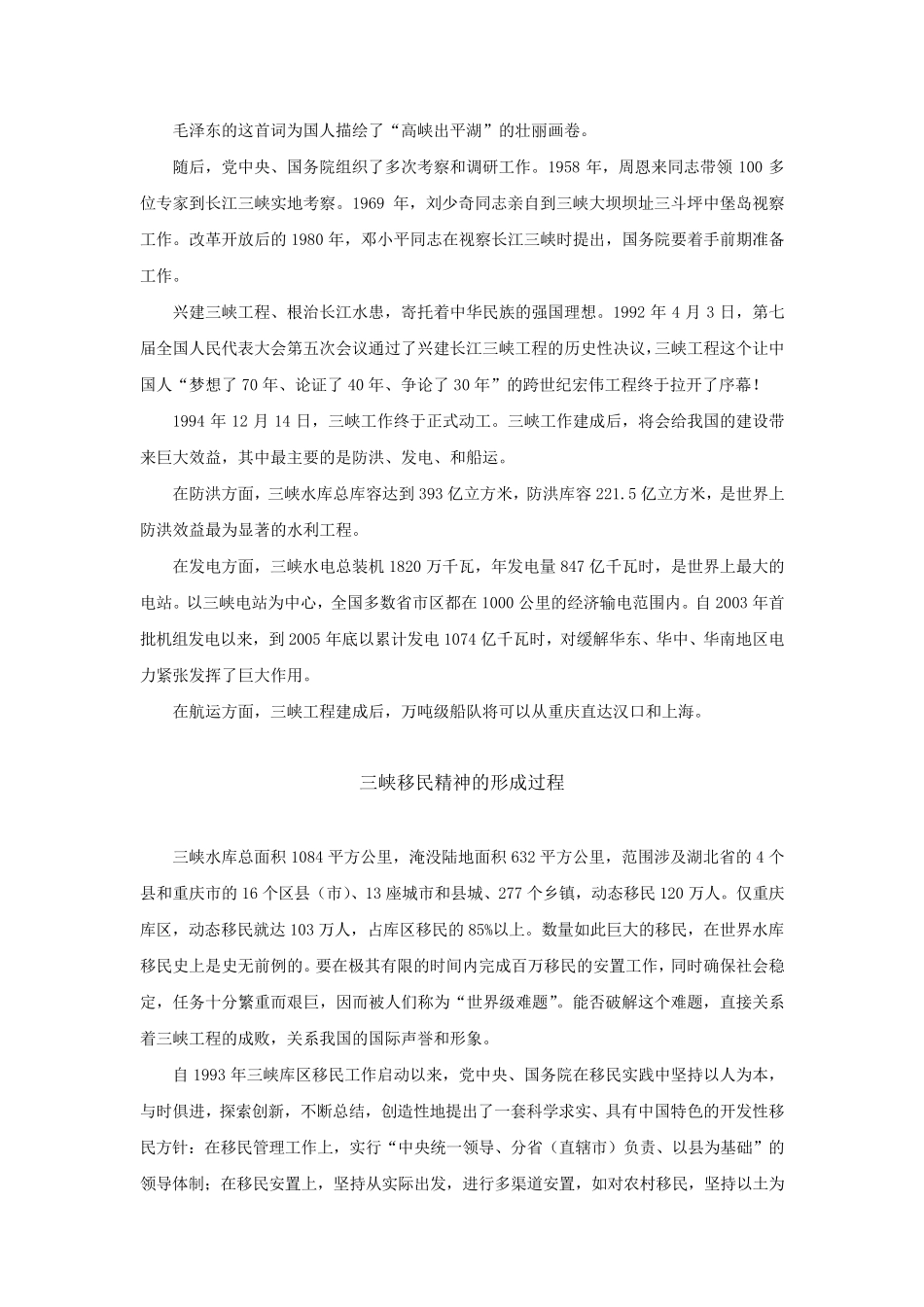 三峡移民精神2_第2页