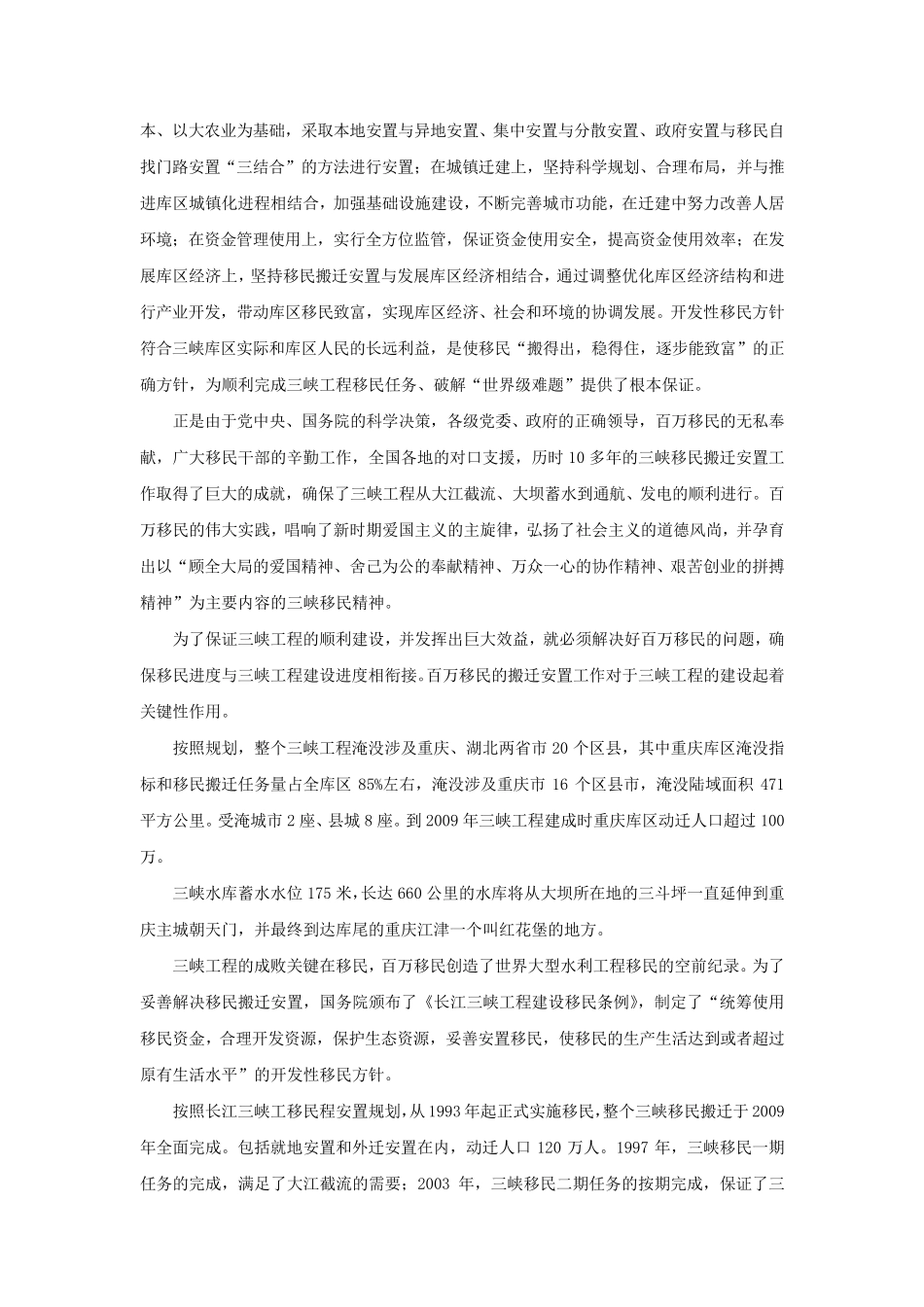 三峡移民精神2_第3页