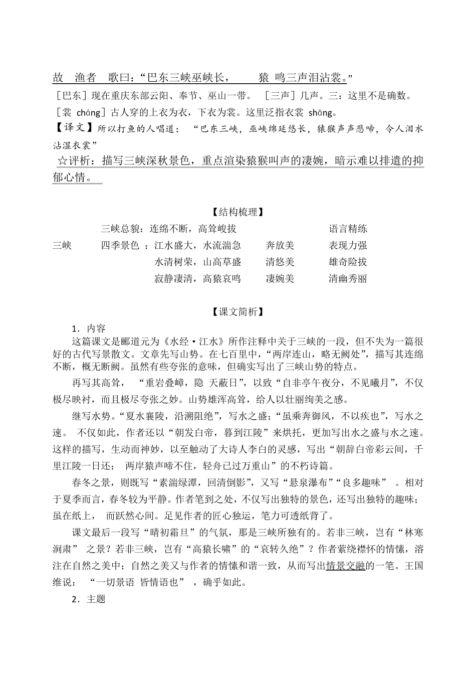 三峡重点字词及知识点梳理_第3页