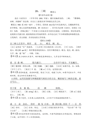 三峡重点字词及知识点梳理