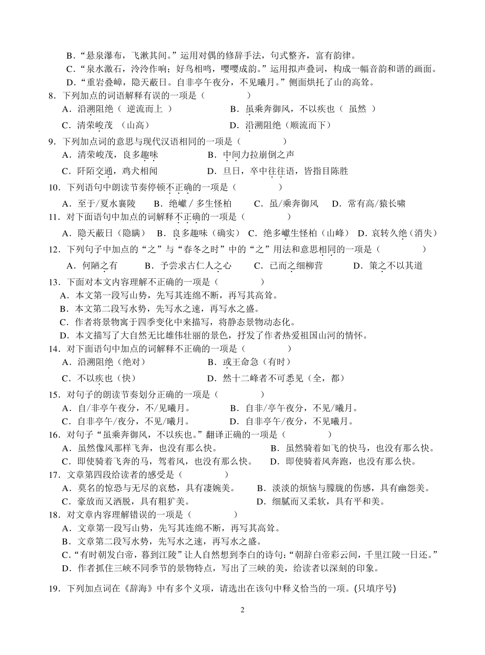 三峡阅读理解及答案_第2页